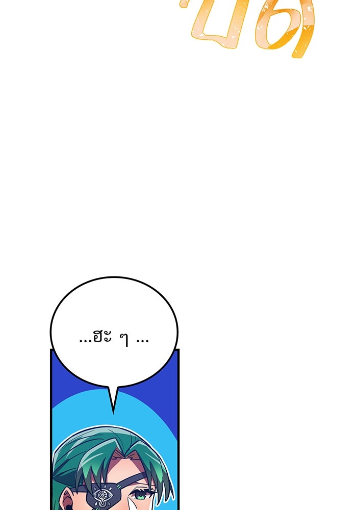 เพลเยอร์เลือดเทวะ - หน้า 170