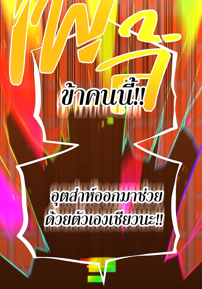 เพลเยอร์เลือดเทวะ - หน้า 172