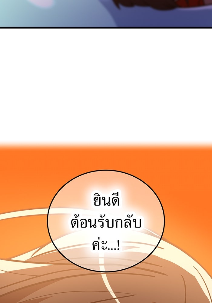 เพลเยอร์เลือดเทวะ - หน้า 185