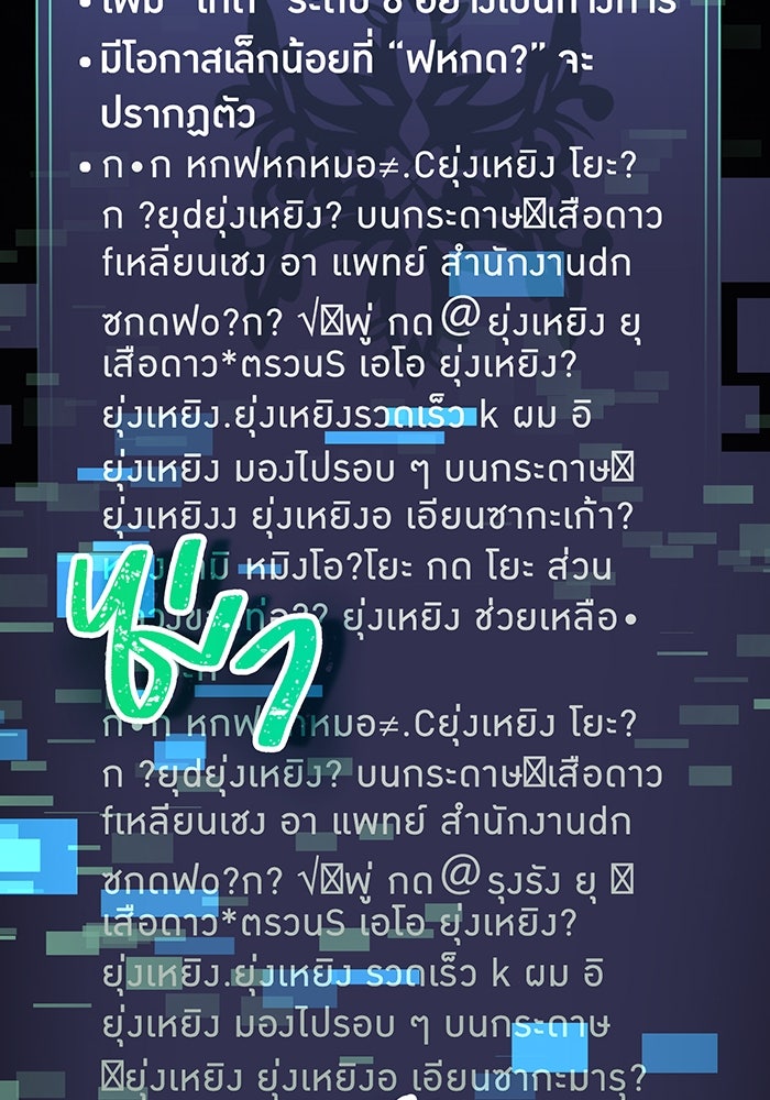 เพลเยอร์เลือดเทวะ - หน้า 198