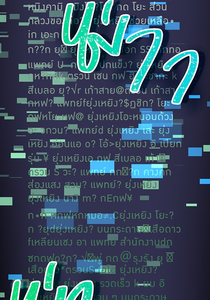 เพลเยอร์เลือดเทวะ - หน้า 199