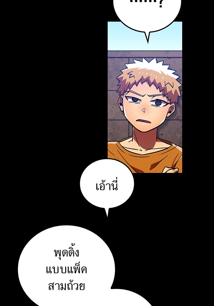 เพลเยอร์เลือดเทวะ - หน้า 20