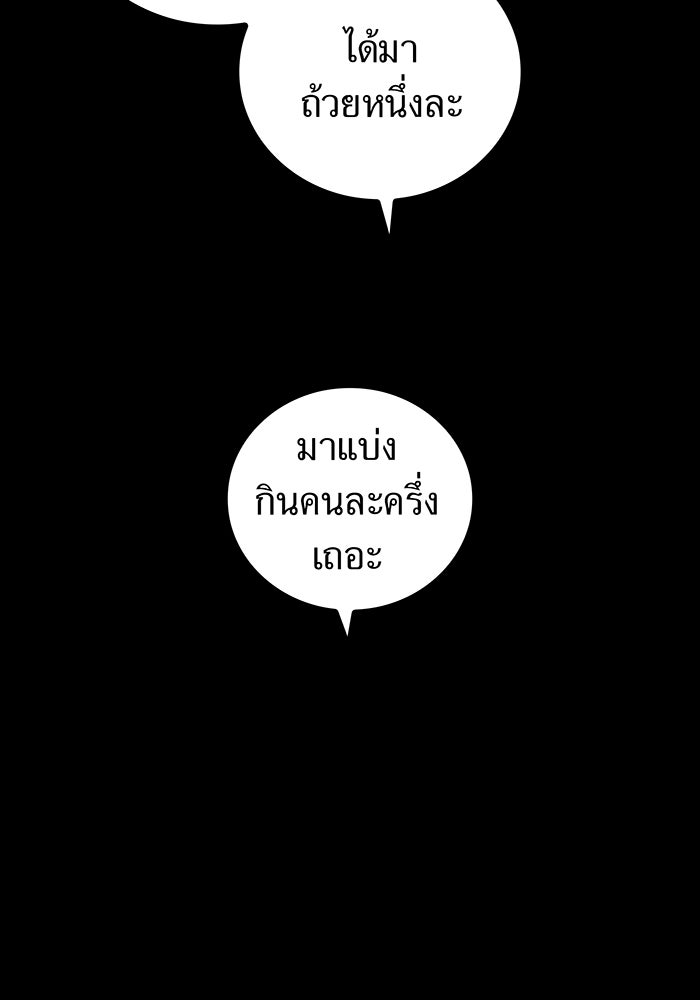 เพลเยอร์เลือดเทวะ - หน้า 21