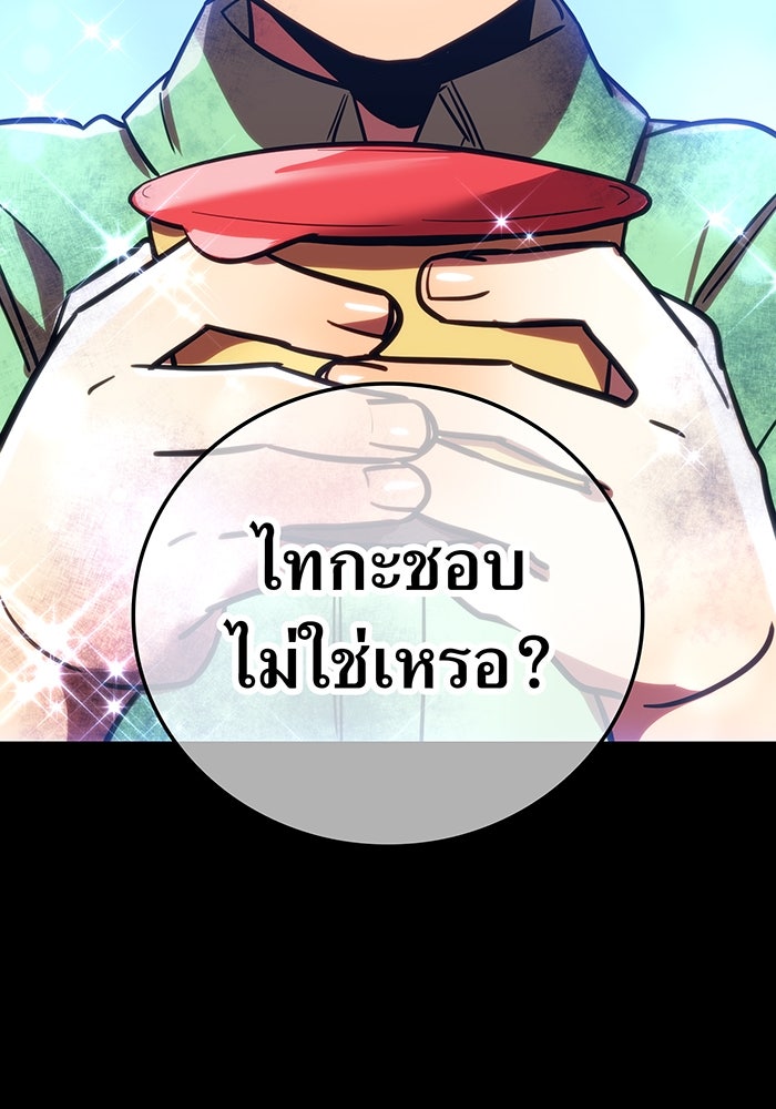 เพลเยอร์เลือดเทวะ - หน้า 23