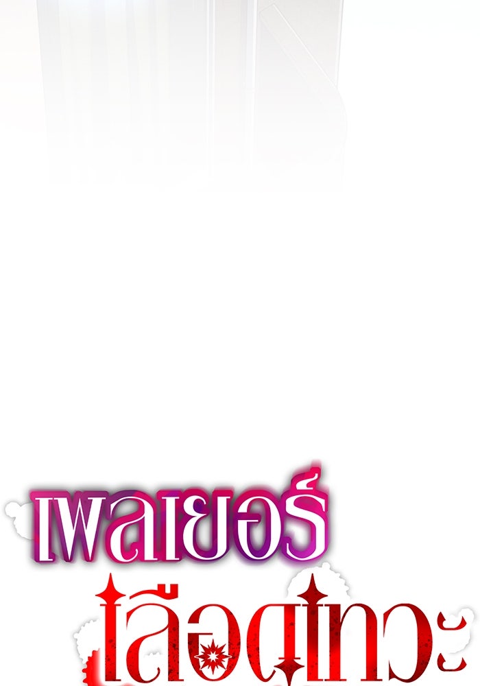 เพลเยอร์เลือดเทวะ - หน้า 32