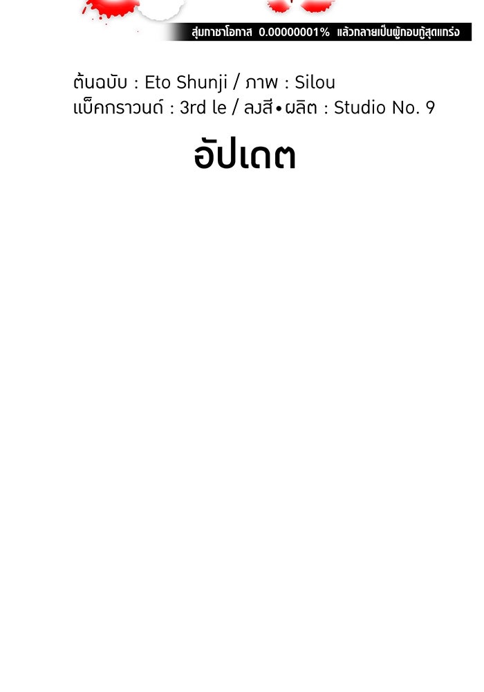 เพลเยอร์เลือดเทวะ - หน้า 33