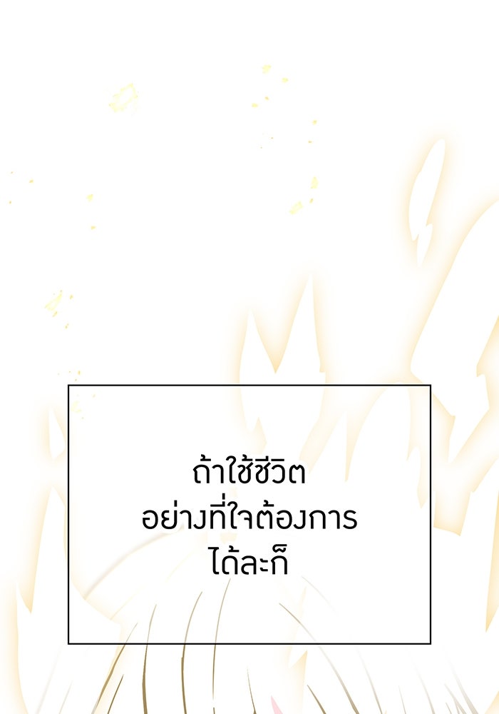 เพลเยอร์เลือดเทวะ - หน้า 34