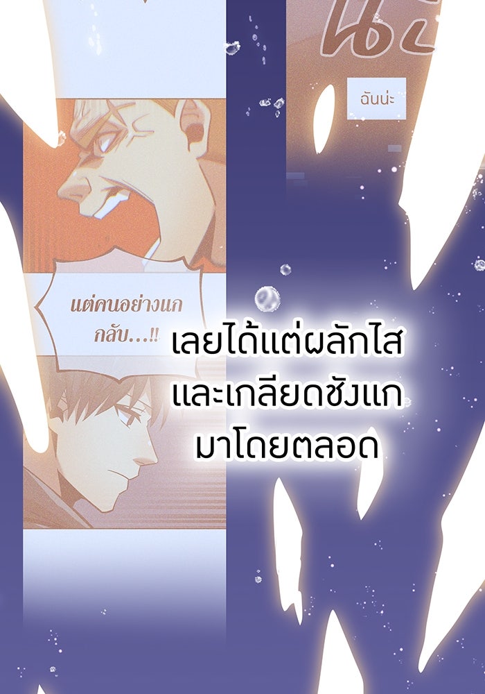 เพลเยอร์เลือดเทวะ - หน้า 54