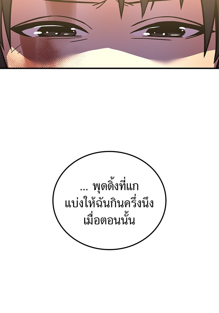 เพลเยอร์เลือดเทวะ - หน้า 63