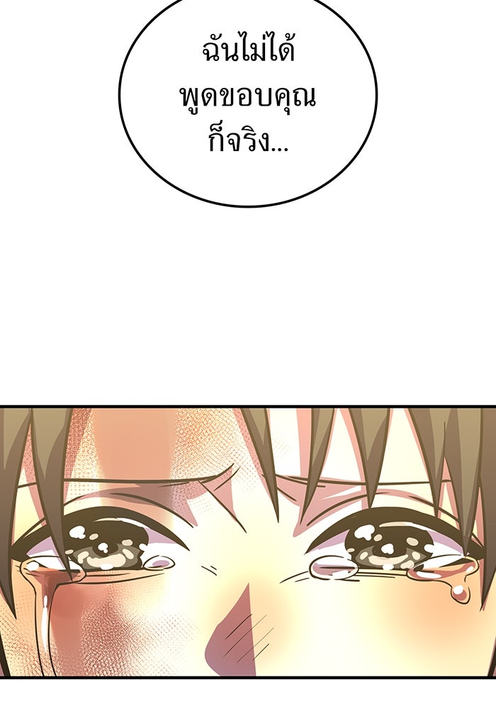 เพลเยอร์เลือดเทวะ - หน้า 66