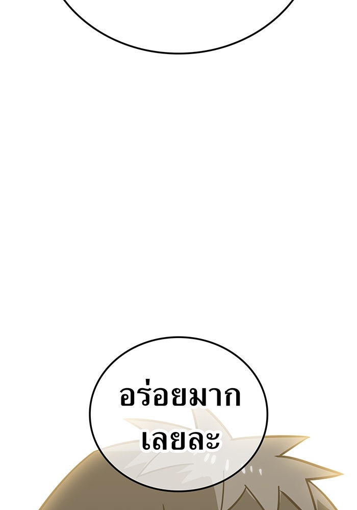เพลเยอร์เลือดเทวะ - หน้า 70