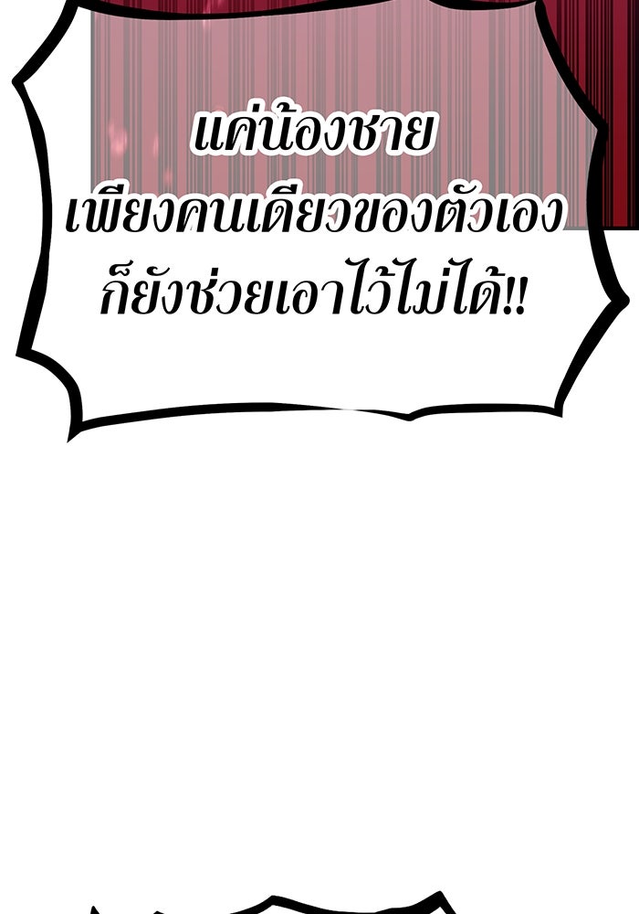เพลเยอร์เลือดเทวะ - หน้า 92