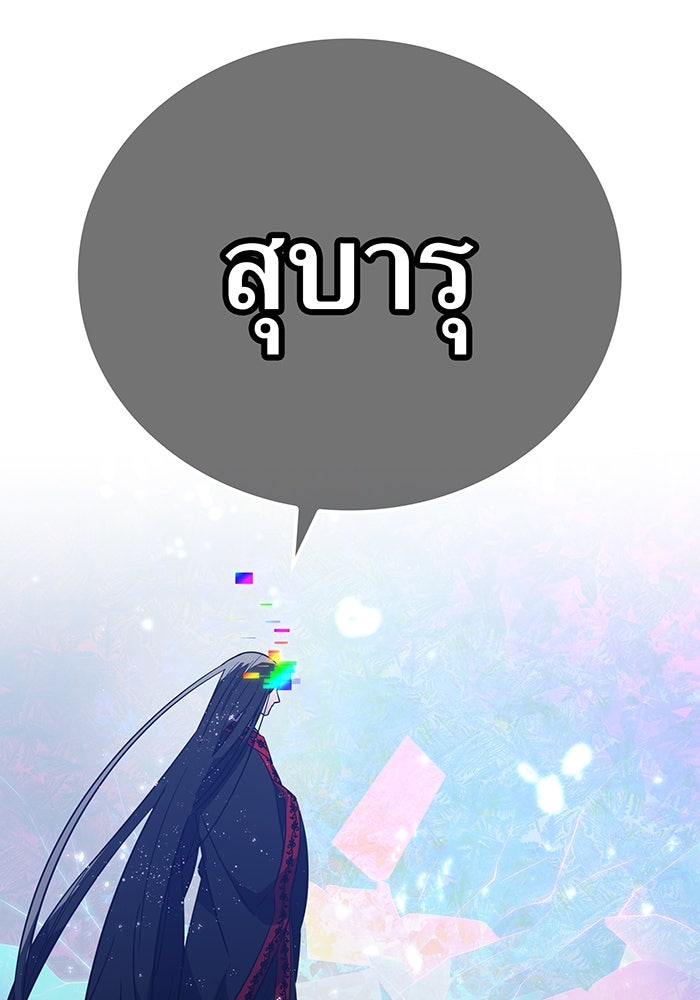 เพลเยอร์เลือดเทวะ - หน้า 98