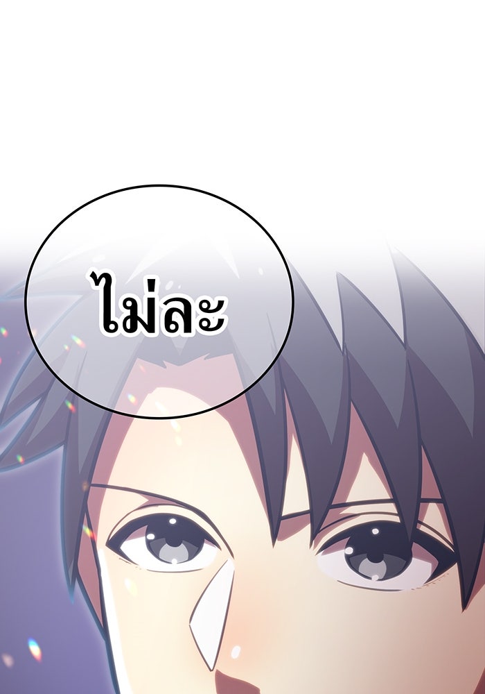 เพลเยอร์เลือดเทวะ - หน้า 175