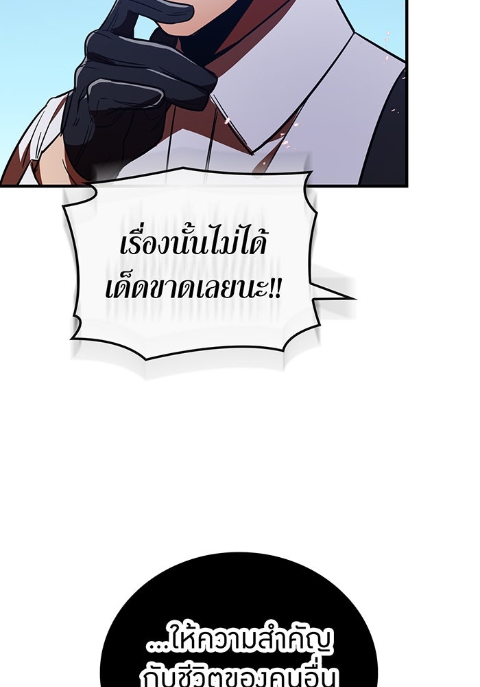 เพลเยอร์เลือดเทวะ - หน้า 39