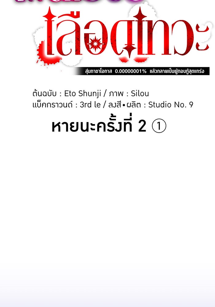เพลเยอร์เลือดเทวะ - หน้า 10