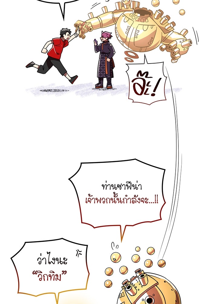 เพลเยอร์เลือดเทวะ - หน้า 101
