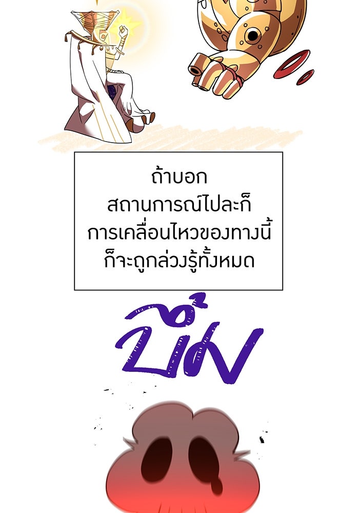 เพลเยอร์เลือดเทวะ - หน้า 102