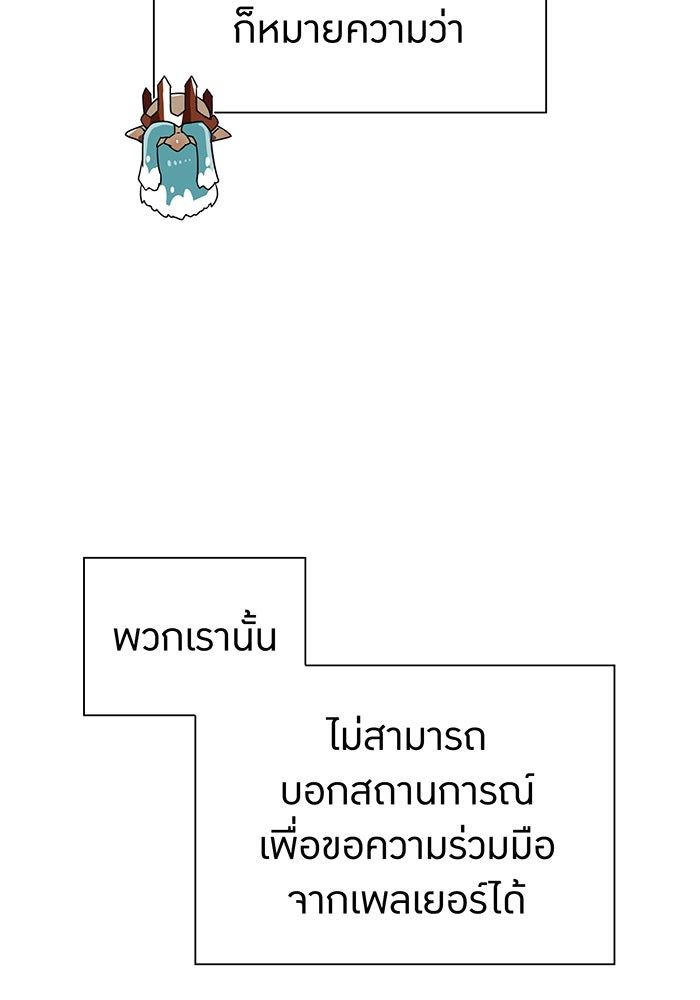 เพลเยอร์เลือดเทวะ - หน้า 104