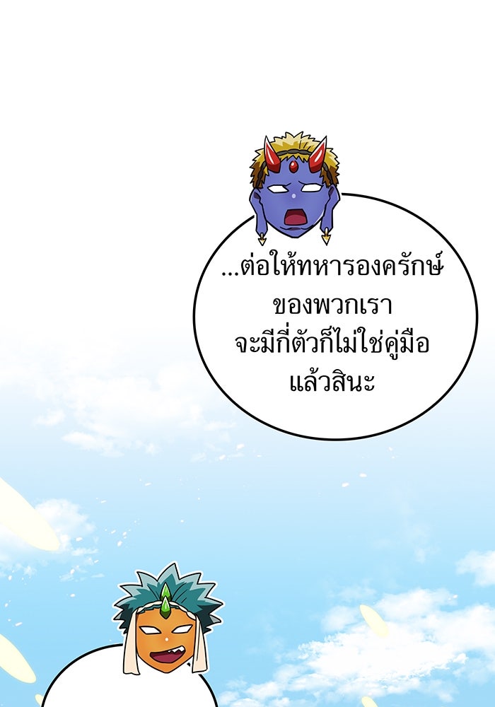 เพลเยอร์เลือดเทวะ - หน้า 149