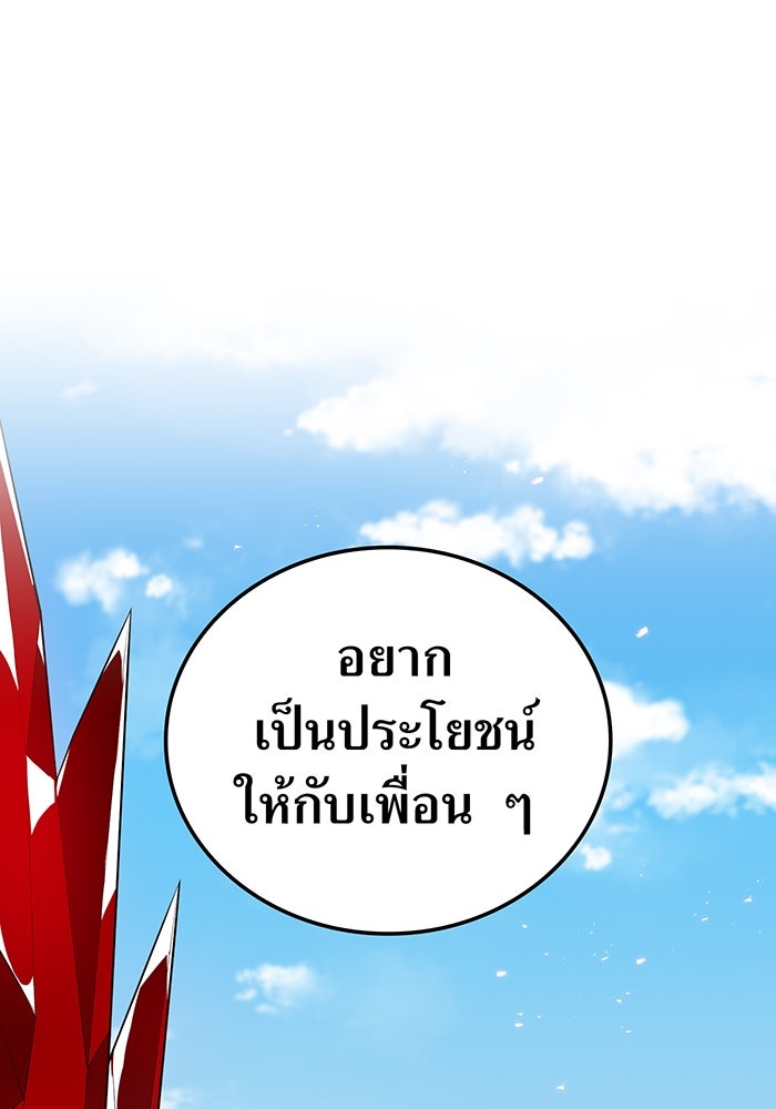 เพลเยอร์เลือดเทวะ - หน้า 163