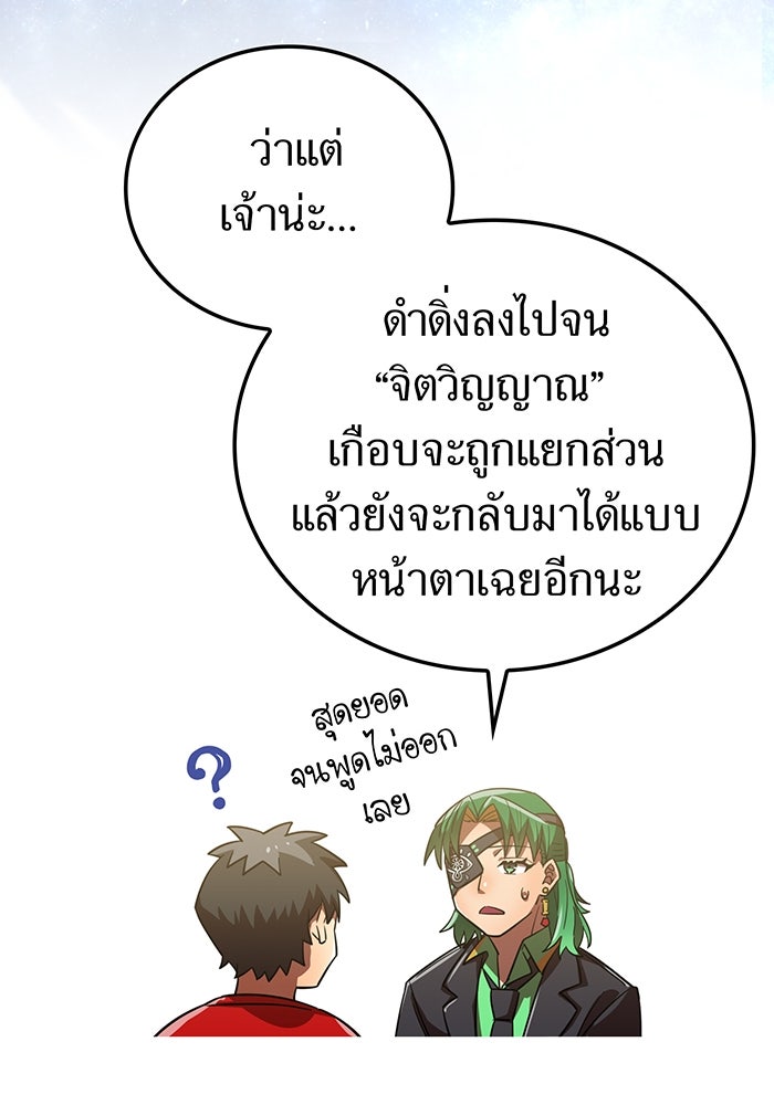 เพลเยอร์เลือดเทวะ - หน้า 41