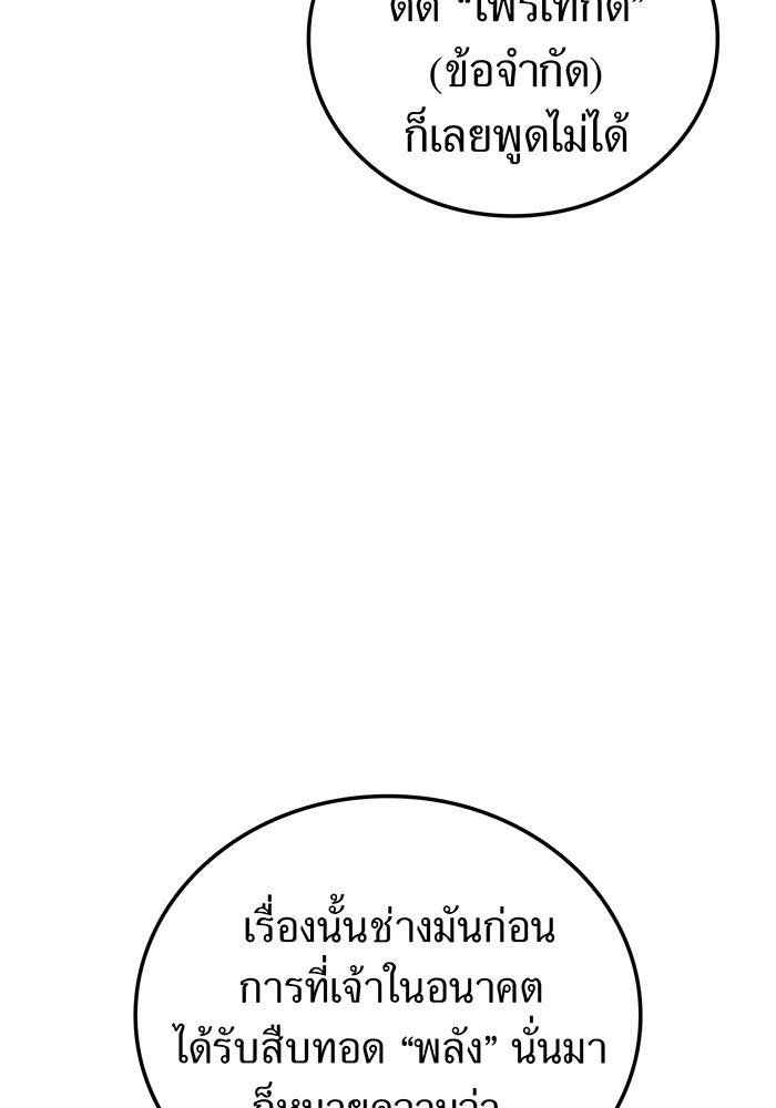 เพลเยอร์เลือดเทวะ - หน้า 44