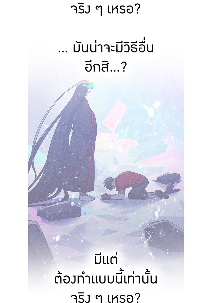 เพลเยอร์เลือดเทวะ - หน้า 59