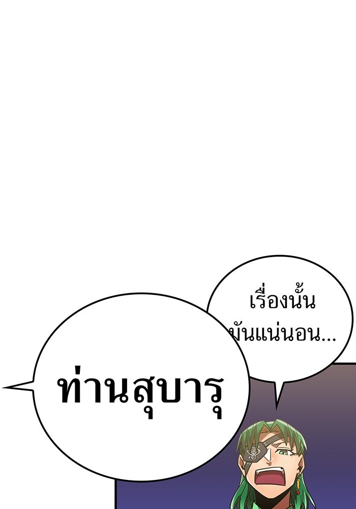 เพลเยอร์เลือดเทวะ - หน้า 67