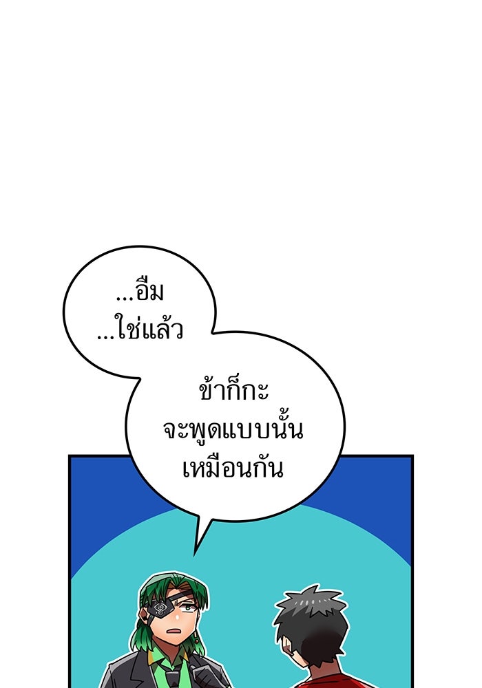 เพลเยอร์เลือดเทวะ - หน้า 75