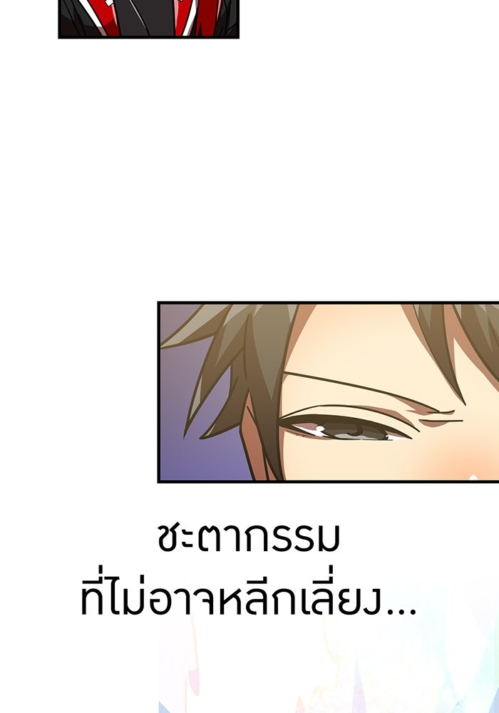 เพลเยอร์เลือดเทวะ - หน้า 78