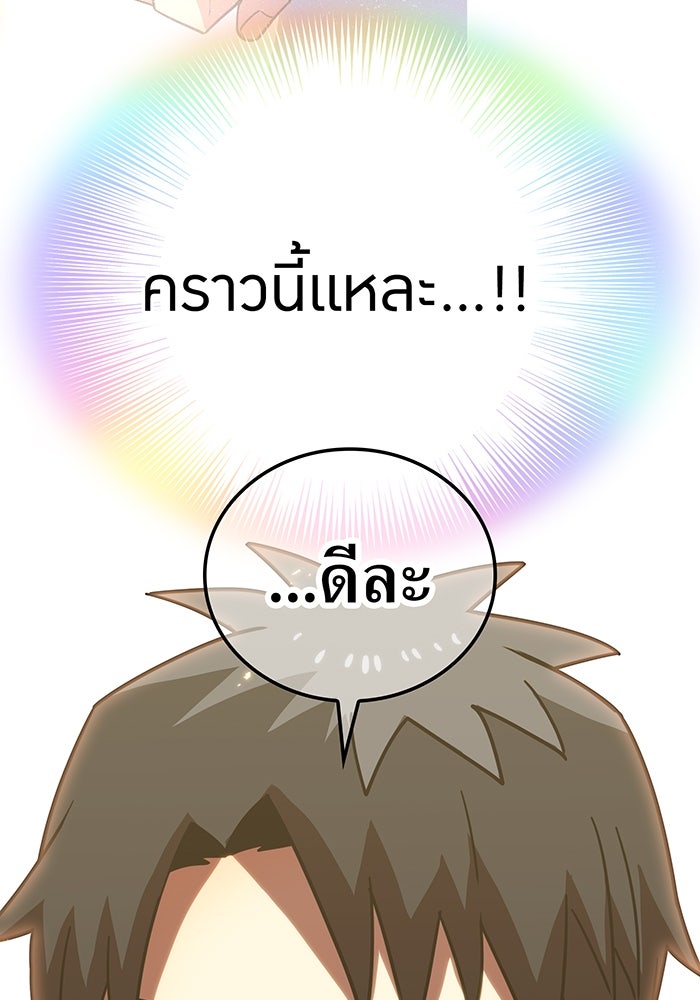 เพลเยอร์เลือดเทวะ - หน้า 80