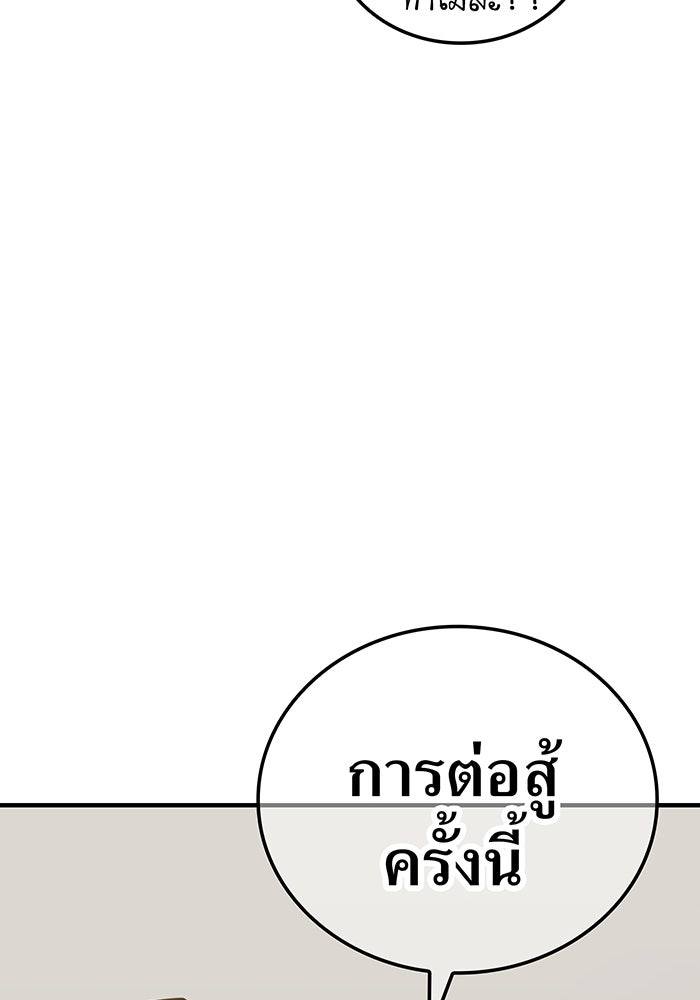 เพลเยอร์เลือดเทวะ - หน้า 89