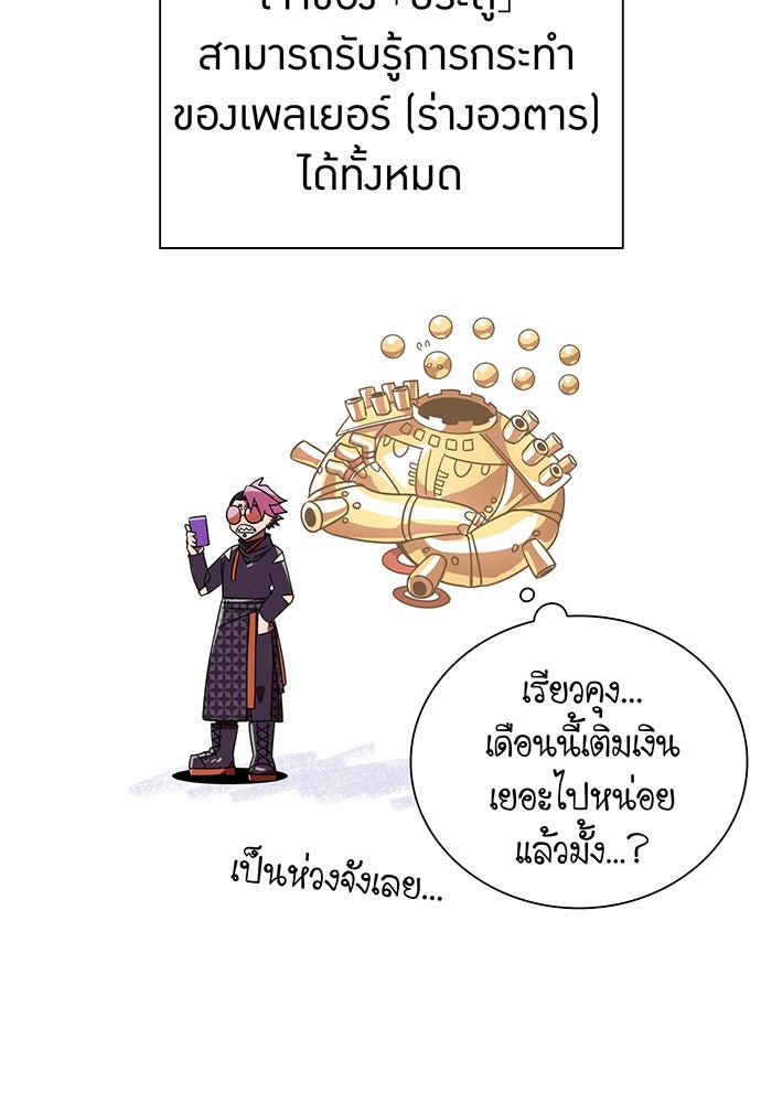 เพลเยอร์เลือดเทวะ - หน้า 99