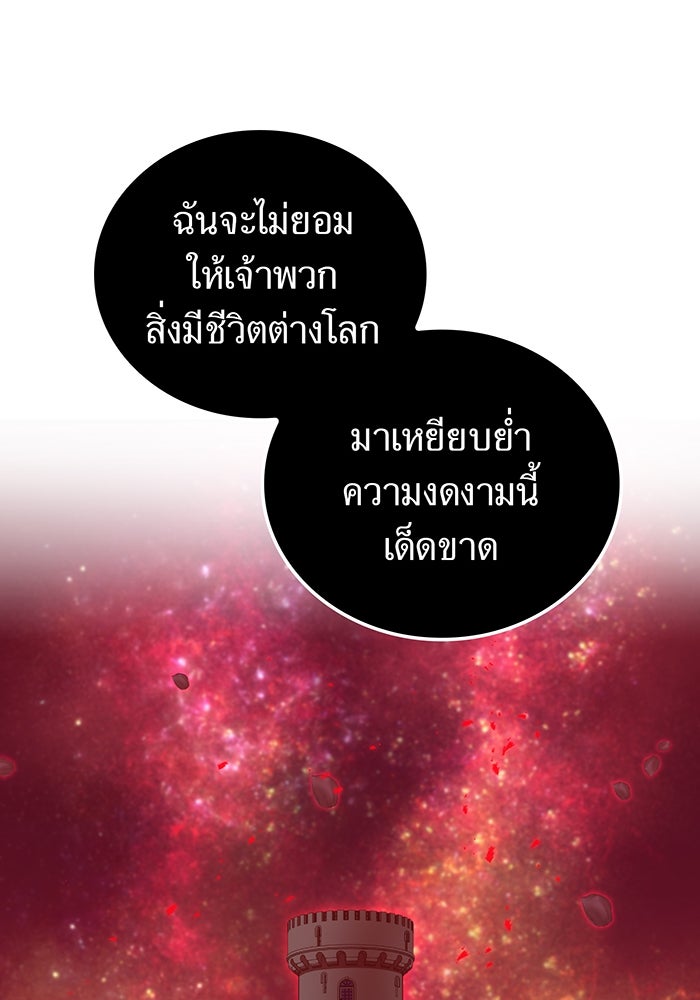 เพลเยอร์เลือดเทวะ - หน้า 129