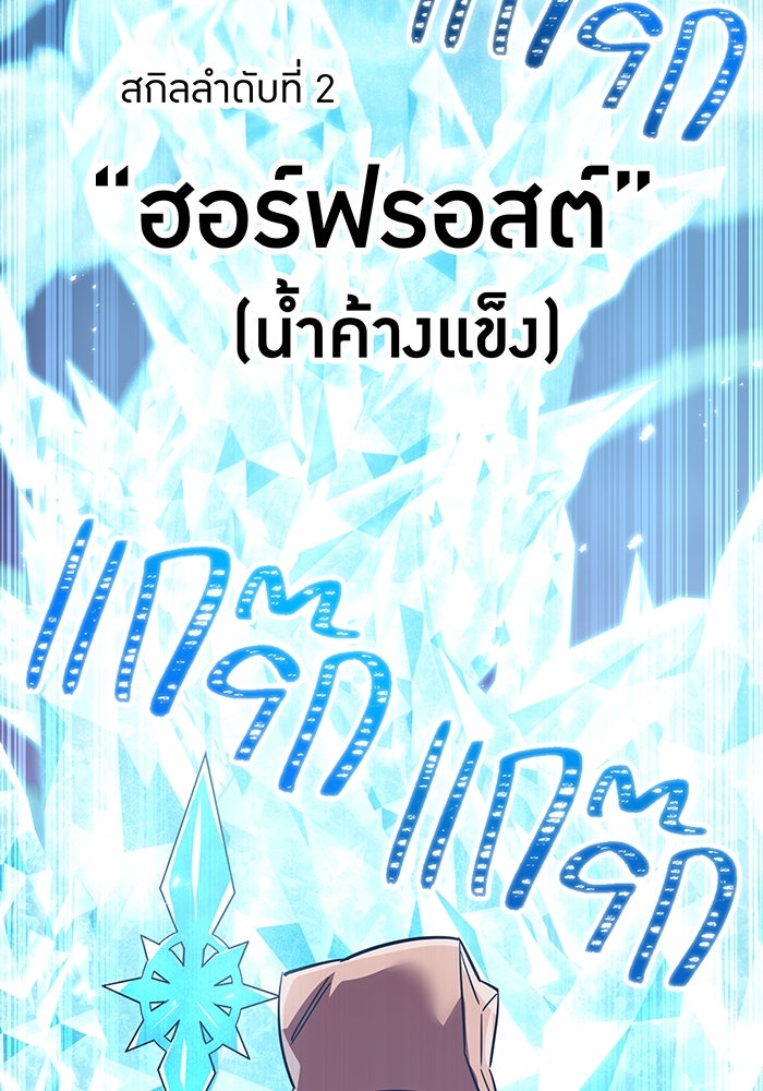 เพลเยอร์เลือดเทวะ - หน้า 147
