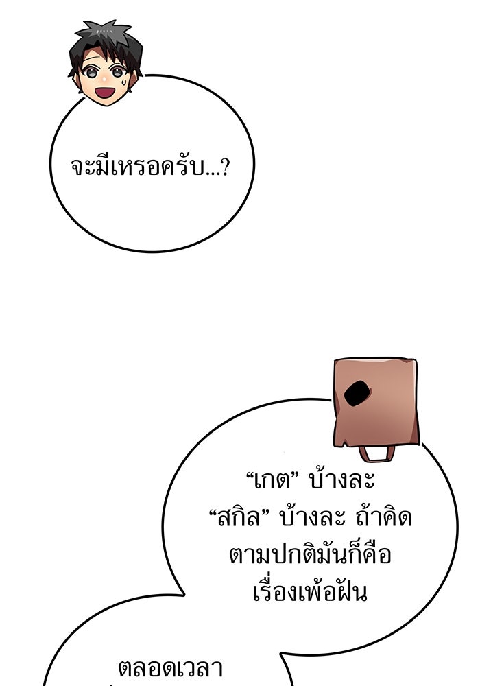 เพลเยอร์เลือดเทวะ - หน้า 22