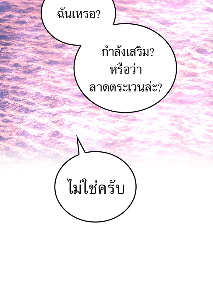 เพลเยอร์เลือดเทวะ - หน้า 32