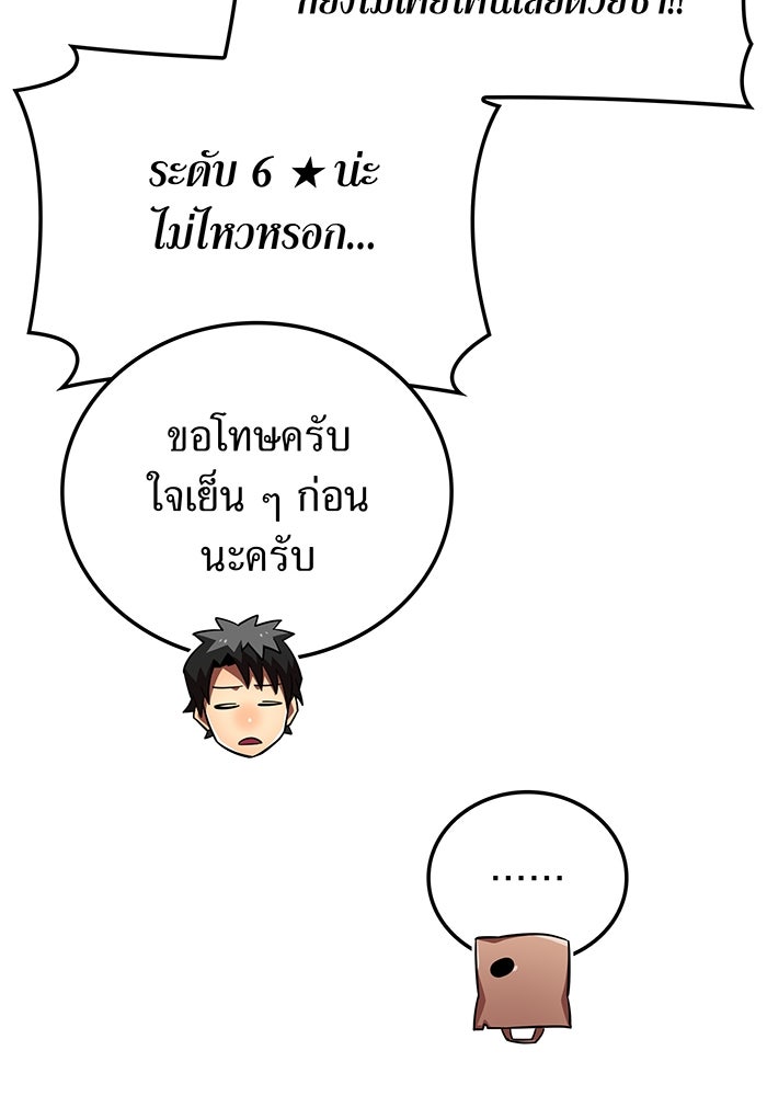 เพลเยอร์เลือดเทวะ - หน้า 46