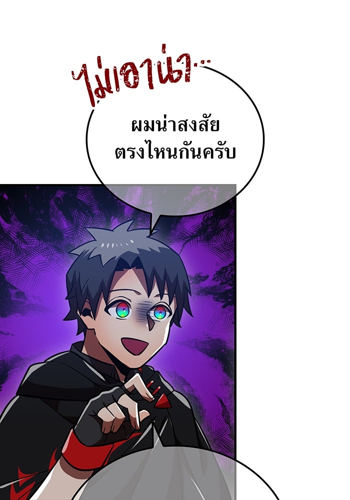 เพลเยอร์เลือดเทวะ - หน้า 64