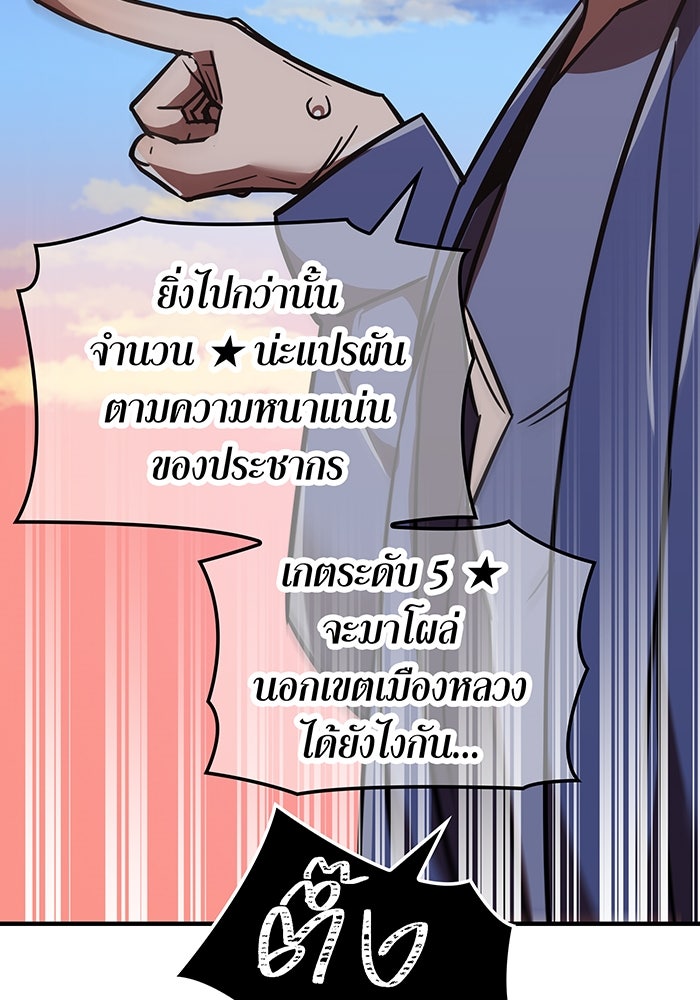 เพลเยอร์เลือดเทวะ - หน้า 67