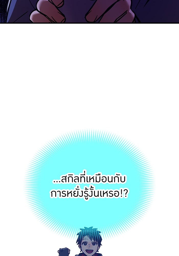 เพลเยอร์เลือดเทวะ - หน้า 72