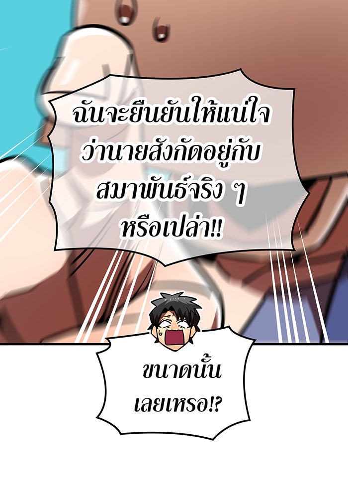 เพลเยอร์เลือดเทวะ - หน้า 79