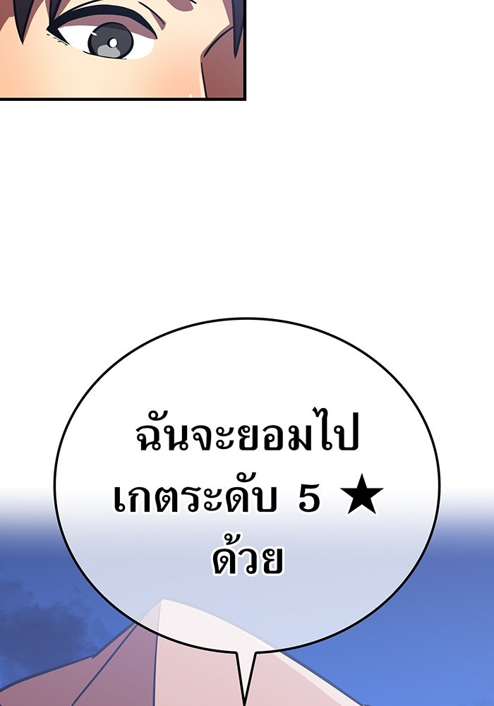 เพลเยอร์เลือดเทวะ - หน้า 82