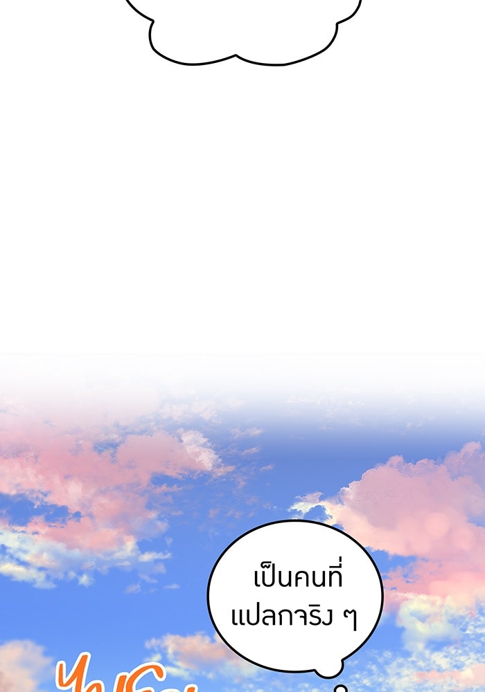 เพลเยอร์เลือดเทวะ - หน้า 85