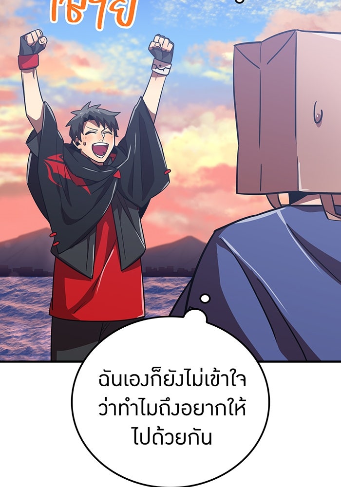 เพลเยอร์เลือดเทวะ - หน้า 86