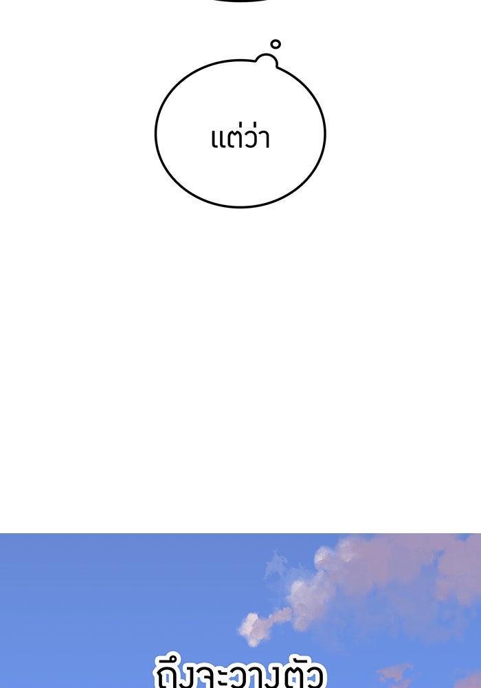 เพลเยอร์เลือดเทวะ - หน้า 87