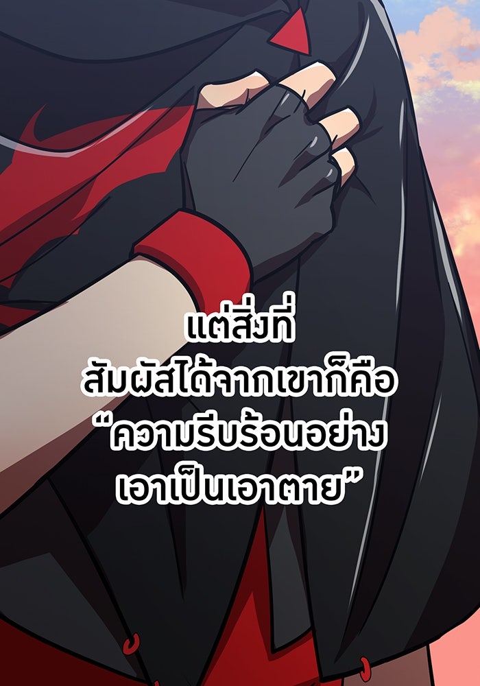 เพลเยอร์เลือดเทวะ - หน้า 89