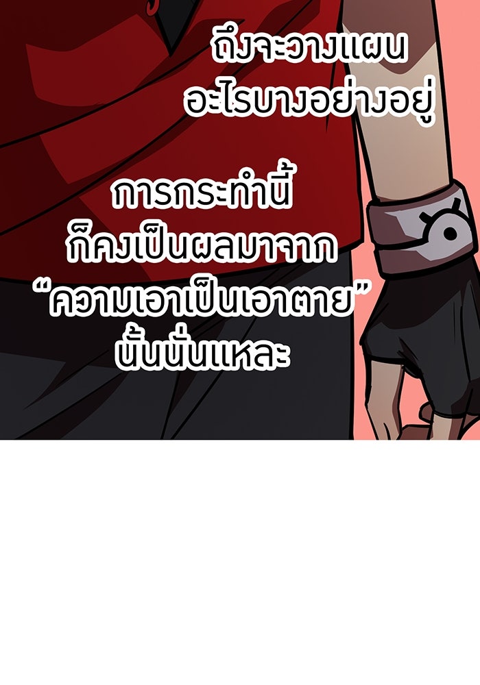 เพลเยอร์เลือดเทวะ - หน้า 90