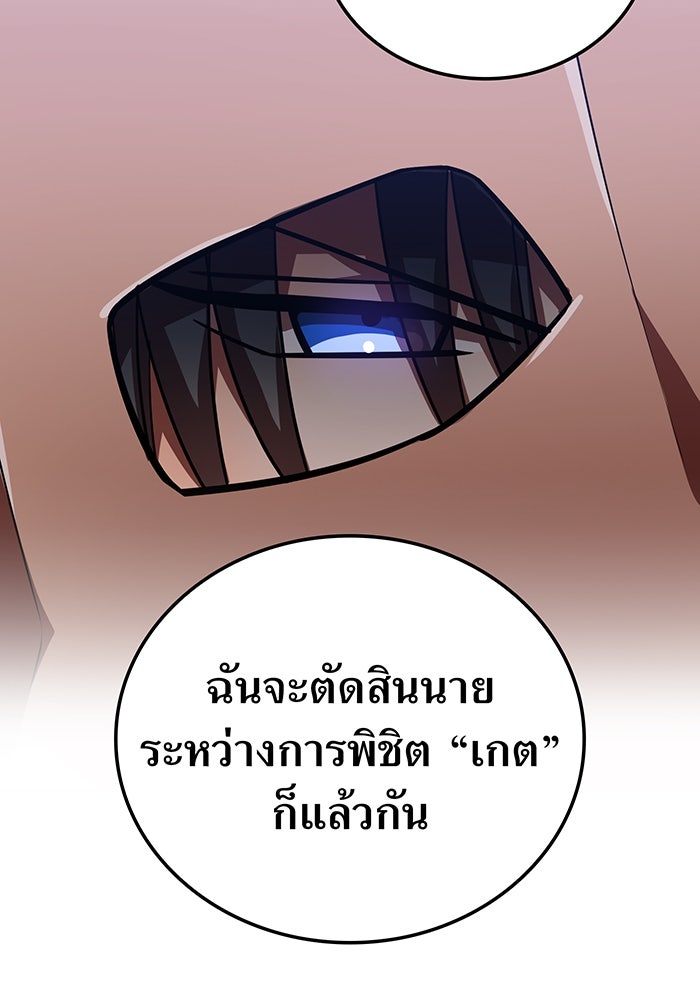 เพลเยอร์เลือดเทวะ - หน้า 95